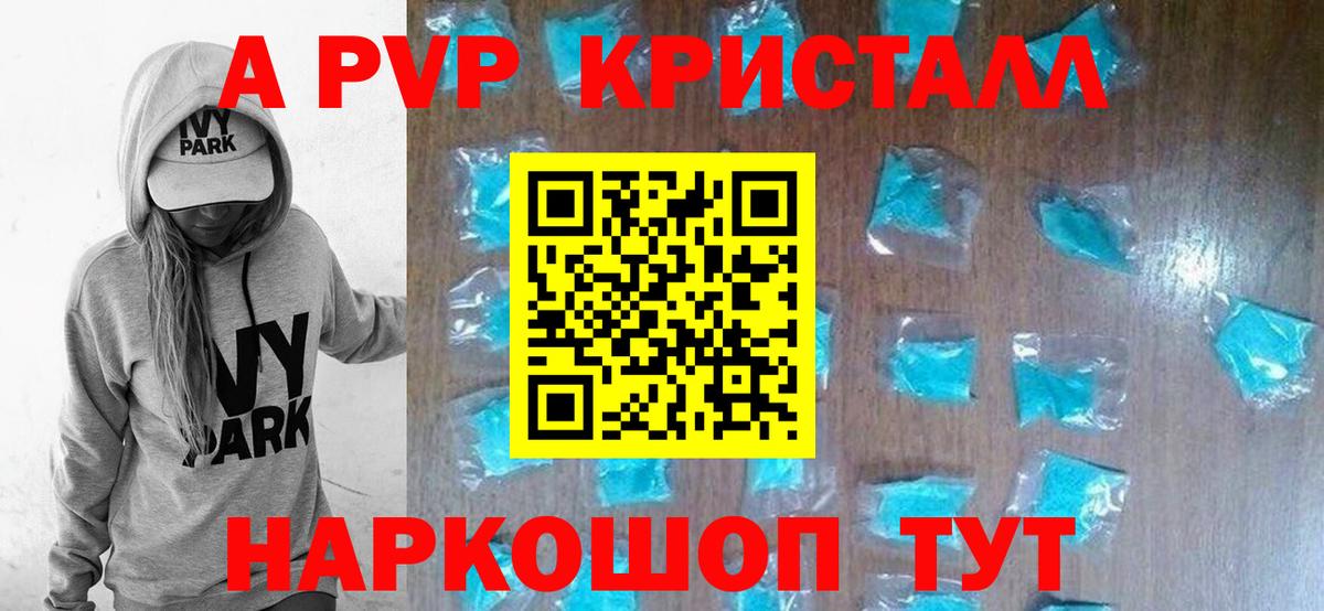 Alfa_PVP Соль  Alpha-PVP СК  Реутов  Alpha PVP  Вход с VPN  Alpha-PVP крисы CK 