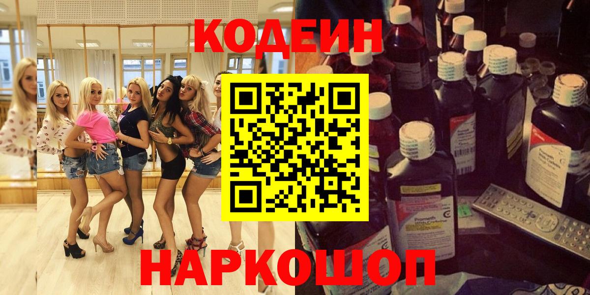 Кодеиновый сироп Lean Purple Drank  Кодеиновый сироп Lean Purple Drank  Реутов  Вход с VPN 