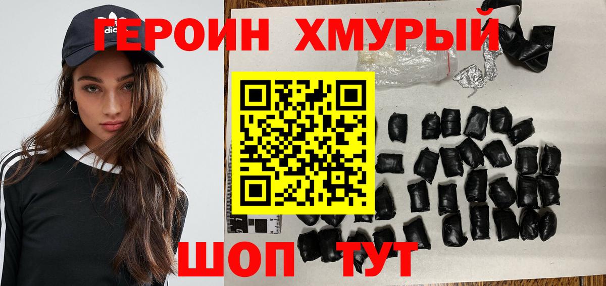 ГЕРОИН афганец Реутов