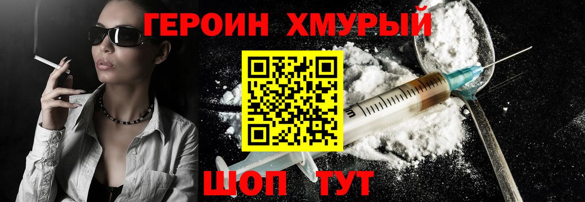 ГЕРОИН белый  Вход с VPN  Реутов 