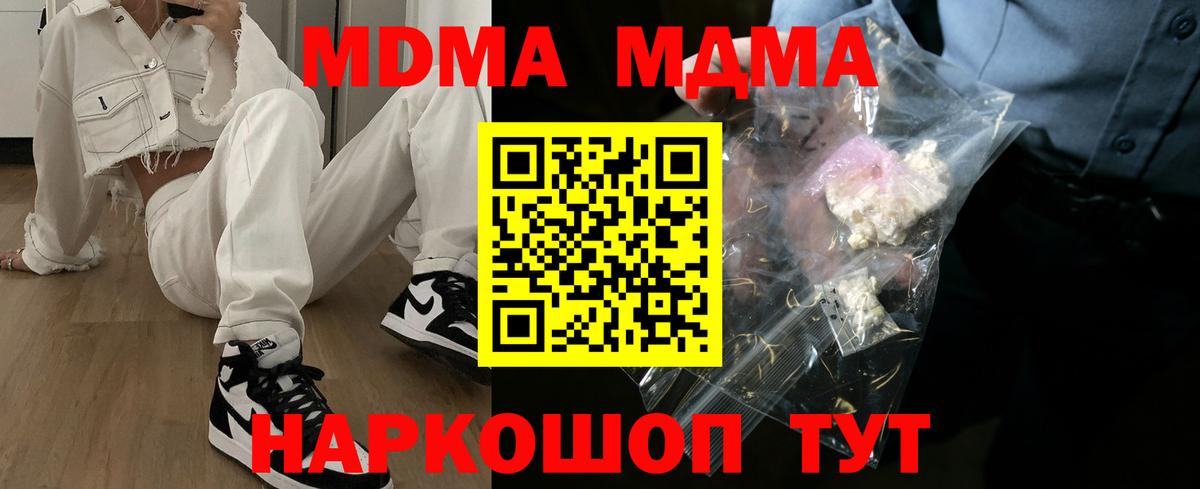 МДМА Molly  МДМА VHQ  Реутов  Вход с VPN 