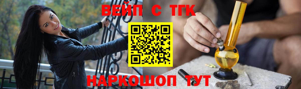 Реутов  ТГК жижа  Вход с VPN  ТГК THC oil 